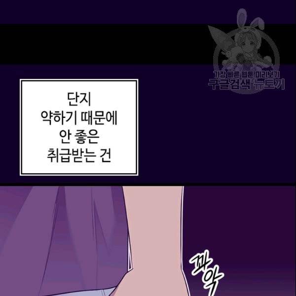 왕의 딸로 태어났다고 합니다 시즌4 91화 16
