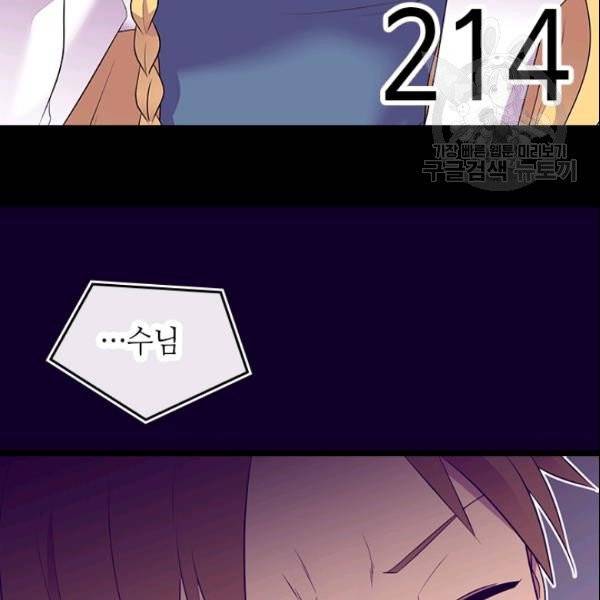 왕의 딸로 태어났다고 합니다 시즌4 91화 28