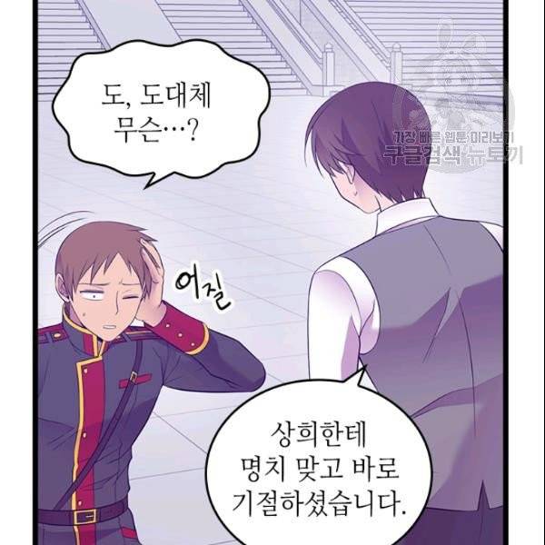 왕의 딸로 태어났다고 합니다 시즌4 91화 33
