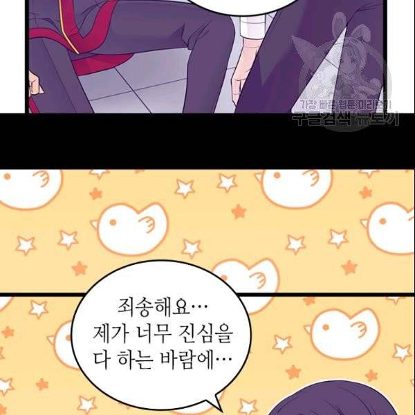 왕의 딸로 태어났다고 합니다 시즌4 91화 34
