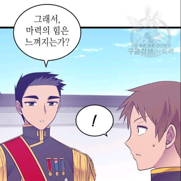 왕의 딸로 태어났다고 합니다 시즌4 91화 39