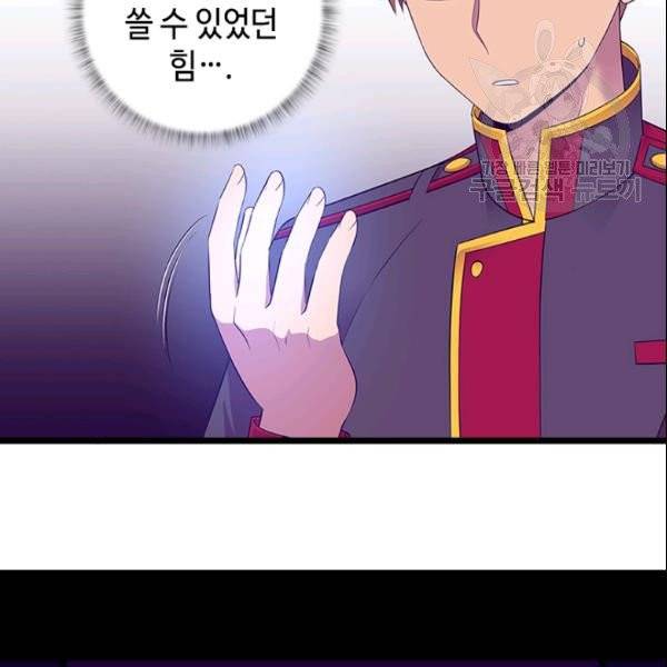 왕의 딸로 태어났다고 합니다 시즌4 91화 41