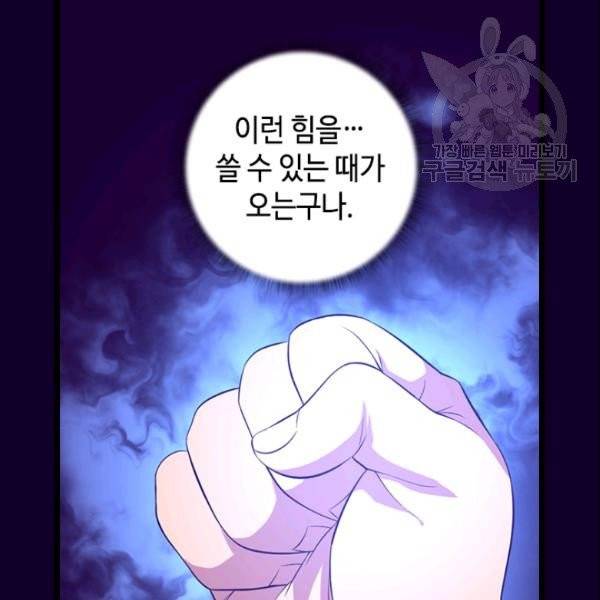 왕의 딸로 태어났다고 합니다 시즌4 91화 42