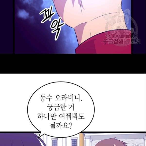 왕의 딸로 태어났다고 합니다 시즌4 91화 43