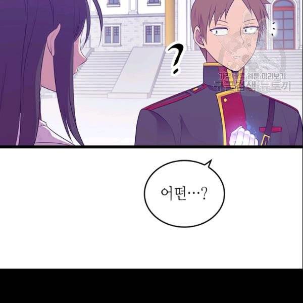 왕의 딸로 태어났다고 합니다 시즌4 91화 44