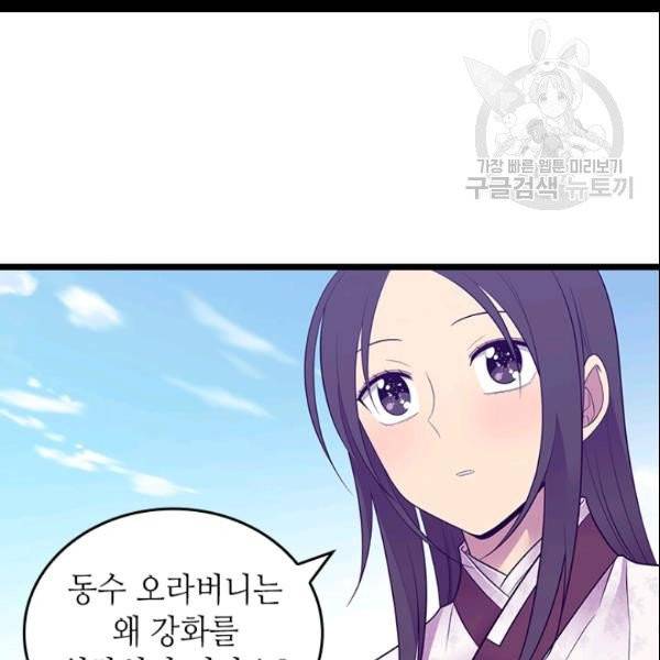 왕의 딸로 태어났다고 합니다 시즌4 91화 45