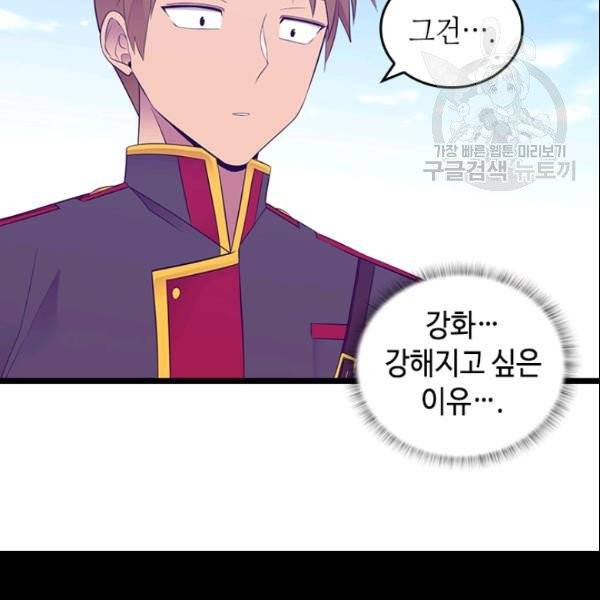 왕의 딸로 태어났다고 합니다 시즌4 91화 47