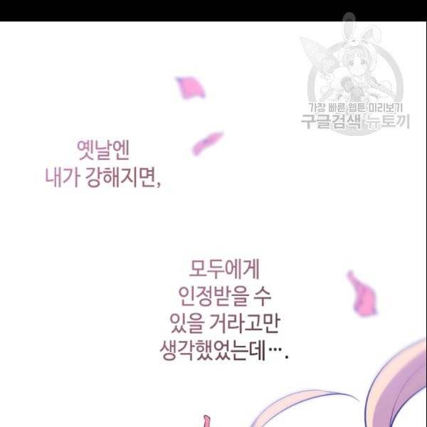 왕의 딸로 태어났다고 합니다 시즌4 91화 48