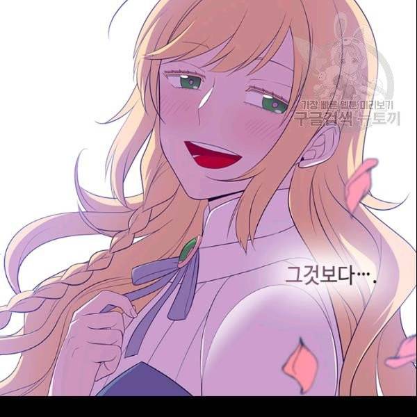 왕의 딸로 태어났다고 합니다 시즌4 91화 50
