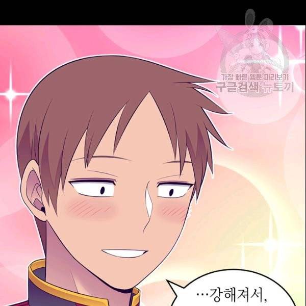 왕의 딸로 태어났다고 합니다 시즌4 91화 51