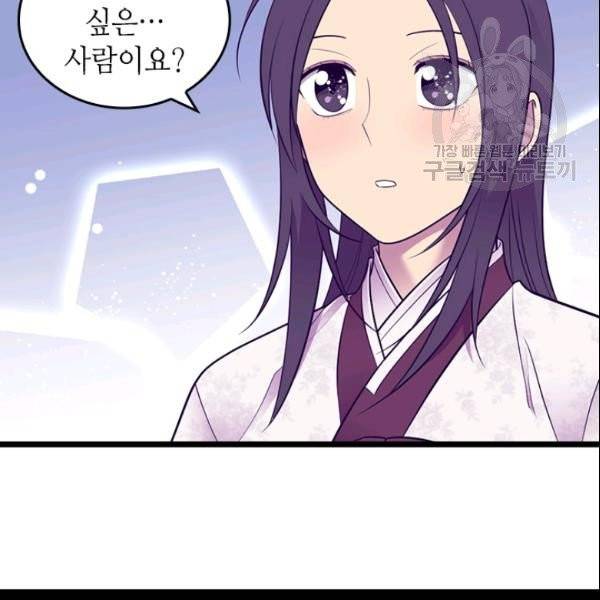왕의 딸로 태어났다고 합니다 시즌4 91화 53