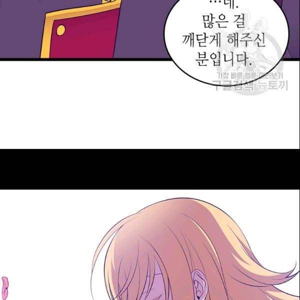 왕의 딸로 태어났다고 합니다 시즌4 91화 55