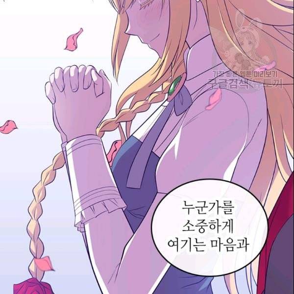 왕의 딸로 태어났다고 합니다 시즌4 91화 56