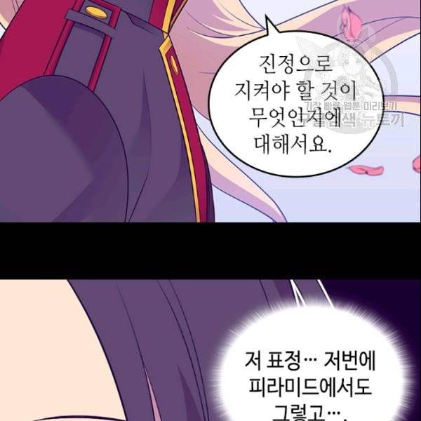 왕의 딸로 태어났다고 합니다 시즌4 91화 58