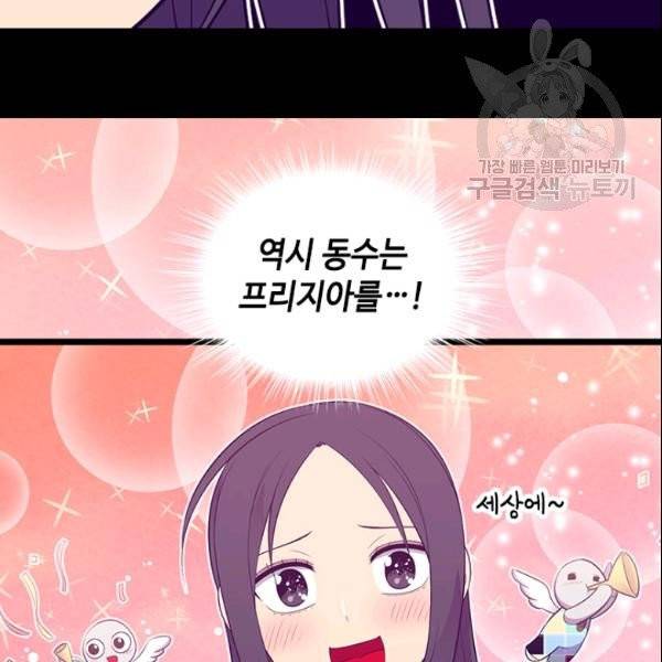 왕의 딸로 태어났다고 합니다 시즌4 91화 60