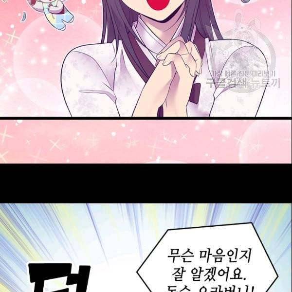 왕의 딸로 태어났다고 합니다 시즌4 91화 61