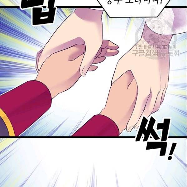 왕의 딸로 태어났다고 합니다 시즌4 91화 62