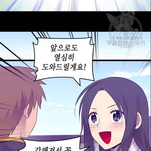 왕의 딸로 태어났다고 합니다 시즌4 91화 63