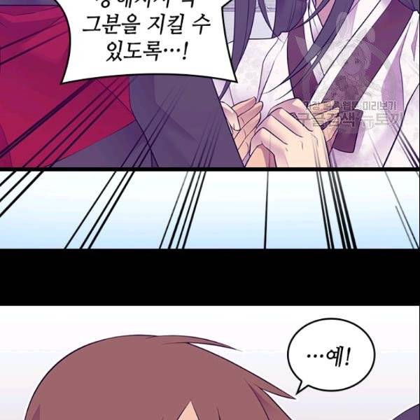왕의 딸로 태어났다고 합니다 시즌4 91화 64