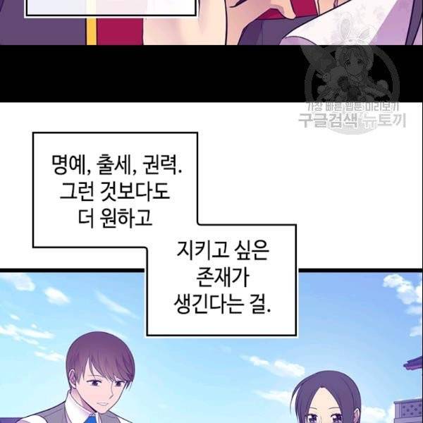 왕의 딸로 태어났다고 합니다 시즌4 91화 66