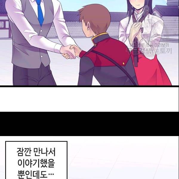 왕의 딸로 태어났다고 합니다 시즌4 91화 67