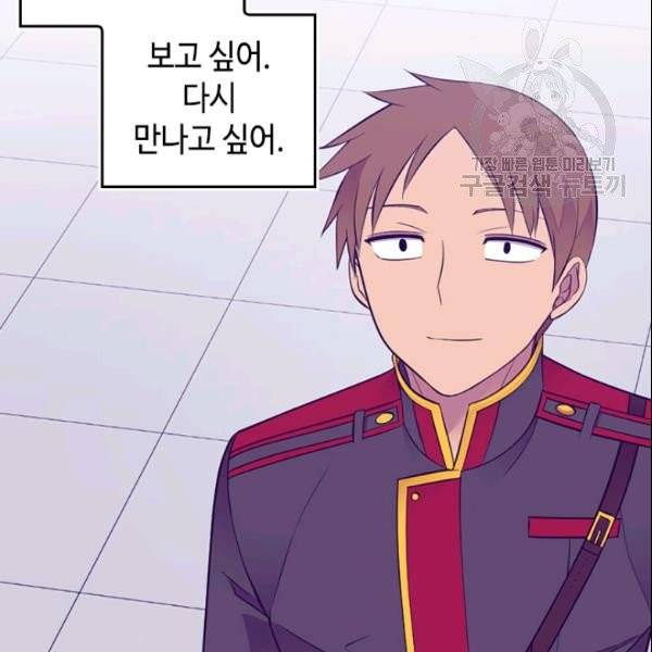 왕의 딸로 태어났다고 합니다 시즌4 91화 68