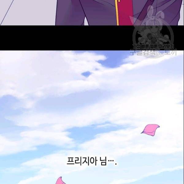 왕의 딸로 태어났다고 합니다 시즌4 91화 69