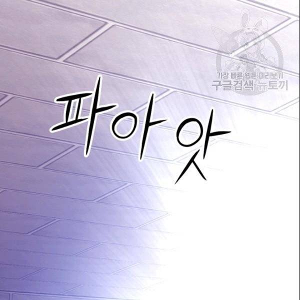 왕의 딸로 태어났다고 합니다 시즌4 91화 74
