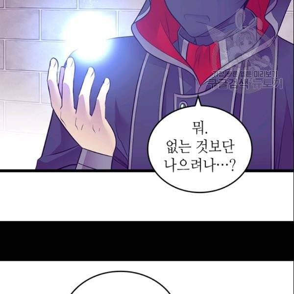 왕의 딸로 태어났다고 합니다 시즌4 91화 79