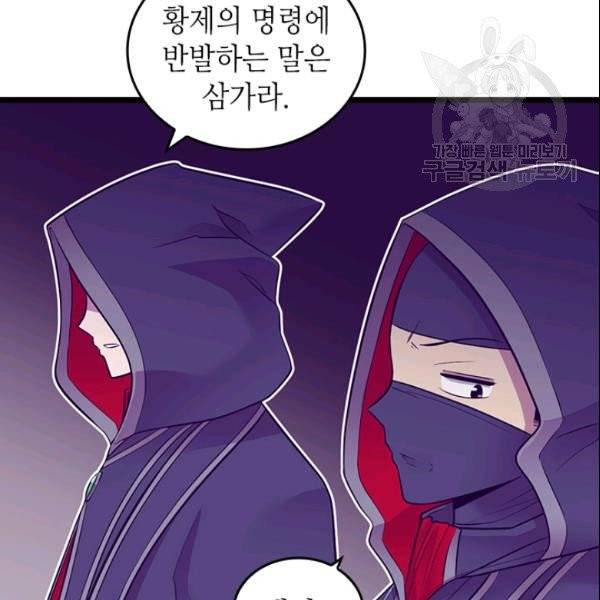 왕의 딸로 태어났다고 합니다 시즌4 91화 80