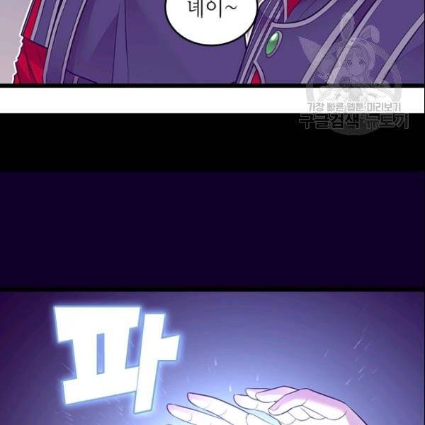왕의 딸로 태어났다고 합니다 시즌4 91화 81