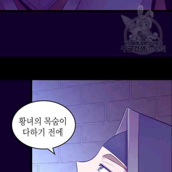 왕의 딸로 태어났다고 합니다 시즌4 91화 87
