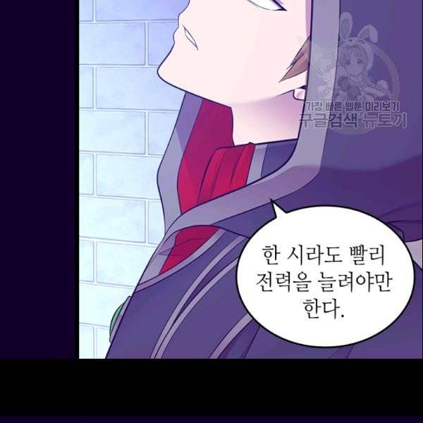 왕의 딸로 태어났다고 합니다 시즌4 91화 88