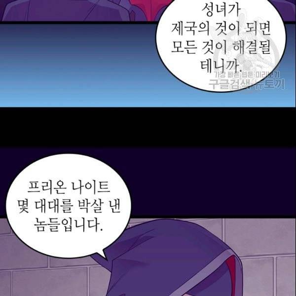 왕의 딸로 태어났다고 합니다 시즌4 91화 90