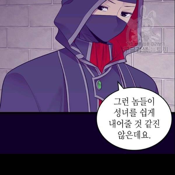 왕의 딸로 태어났다고 합니다 시즌4 91화 91