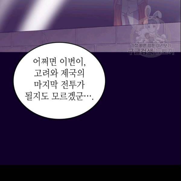 왕의 딸로 태어났다고 합니다 시즌4 91화 94
