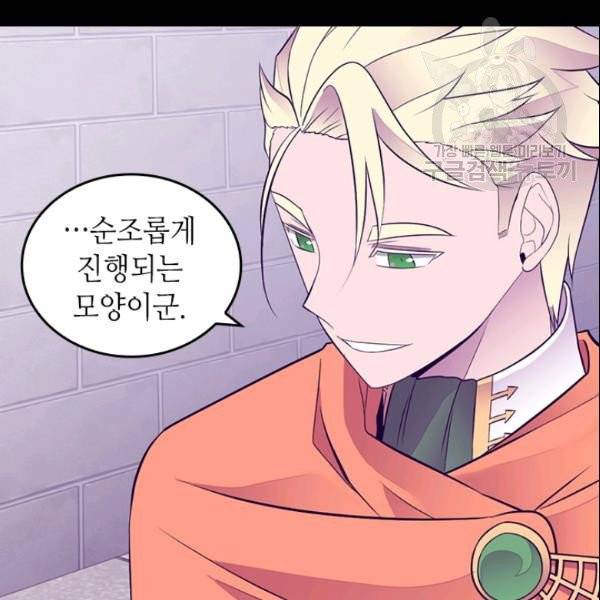 왕의 딸로 태어났다고 합니다 시즌4 91화 95