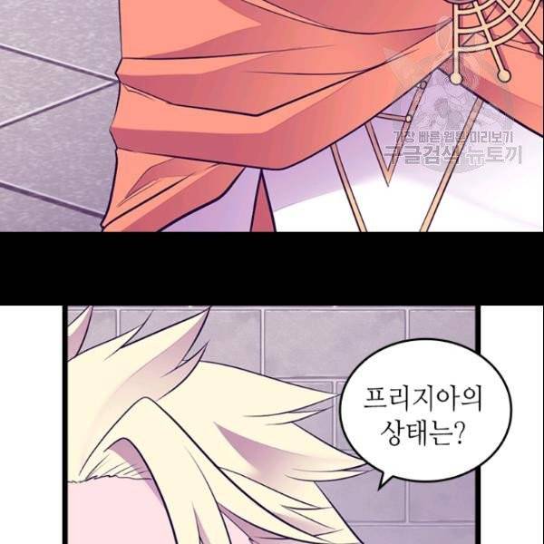 왕의 딸로 태어났다고 합니다 시즌4 91화 96