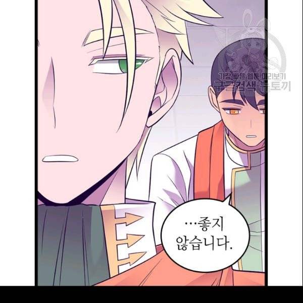 왕의 딸로 태어났다고 합니다 시즌4 91화 97