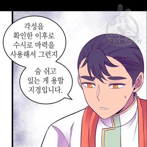 왕의 딸로 태어났다고 합니다 시즌4 91화 98