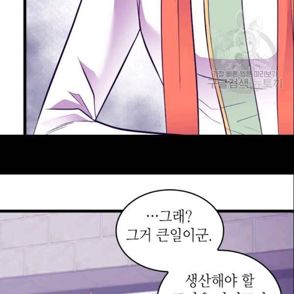 왕의 딸로 태어났다고 합니다 시즌4 91화 99