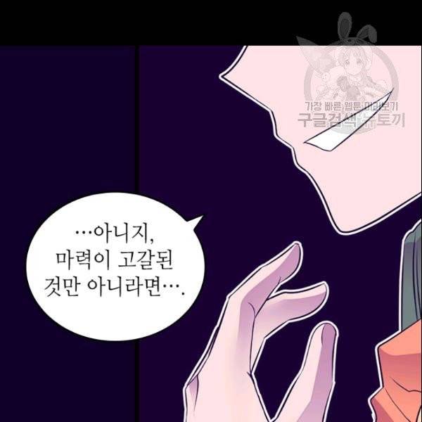 왕의 딸로 태어났다고 합니다 시즌4 91화 101