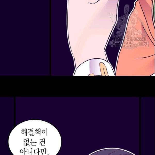왕의 딸로 태어났다고 합니다 시즌4 91화 102
