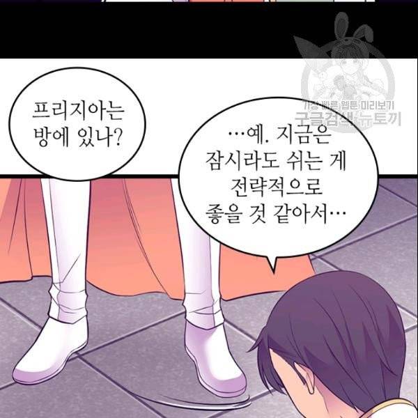 왕의 딸로 태어났다고 합니다 시즌4 91화 104