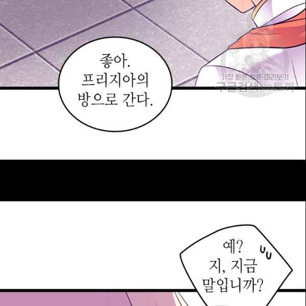 왕의 딸로 태어났다고 합니다 시즌4 91화 105