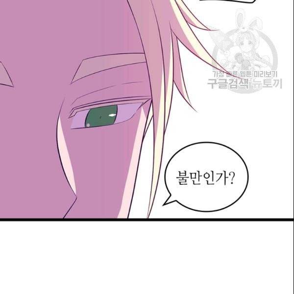 왕의 딸로 태어났다고 합니다 시즌4 91화 106