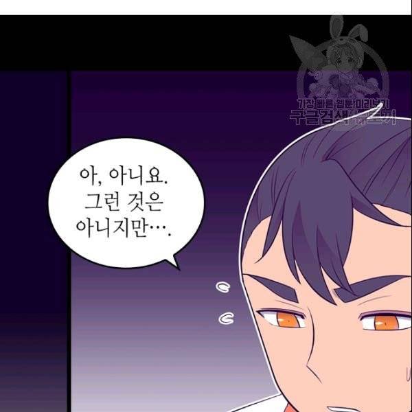 왕의 딸로 태어났다고 합니다 시즌4 91화 107