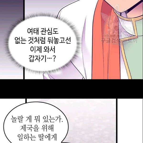 왕의 딸로 태어났다고 합니다 시즌4 91화 108