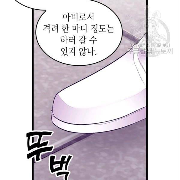 왕의 딸로 태어났다고 합니다 시즌4 91화 109