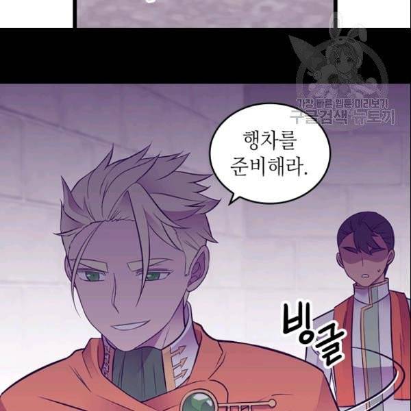 왕의 딸로 태어났다고 합니다 시즌4 91화 110